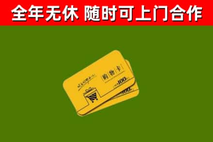 宿迁烟酒回收购物卡.jpg